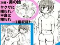 26歳、男の娘~ヤクザに捕われ/不良に捕われ(2編収録)~のジャケット|エロ同人