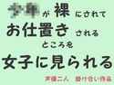 少年が裸にされてお仕置きされるところを女子に見られるのジャケット|エロ同人
