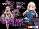 悪堕ちた艦~ハジマリノ艦~のジャケット|エロ同人