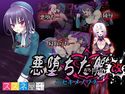 悪堕ちた艦改~ニセキメノフネ~のジャケット|エロ同人
