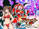 アルティメットレナ 第2話 海だ!触手だ!?大海戦!!のジャケット|エロ同人