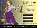 義賊の女 -公開処刑-のジャケット|エロ同人