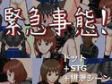 緊急事態!のジャケット|エロ同人