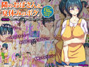 隣のおばさんと、夏休みのボク。のジャケット|エロ同人
