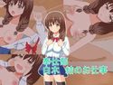 奉仕部白木結のお仕事のジャケット|エロ同人