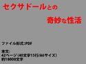 セクサドールとの奇妙な性活_第一話のジャケット|エロ同人