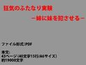 狂気のふたなり実験-姉に妹を犯させる-のジャケット|エロ同人