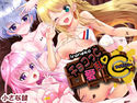 色猫 チョコっと愛乱℃のジャケット|エロ同人
