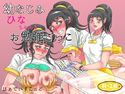 幼なじみ ひなちゃんと お勉強ごっこのジャケット|エロ同人