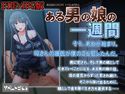 【PDF・JPG版】ある男の娘の一週間のジャケット|エロ同人