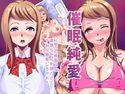 催眠純愛のジャケット|エロ同人