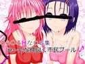 【無料】とら〇るHなCG集 【体験版】のジャケット|エロ同人