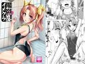 陽炎とイメクラプレイしたい!のジャケット|エロ同人