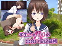 学生さん(♀)の出会い系記録帳のジャケット|エロ同人