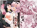 如何にして彼女は肉穴人形となり果てたかPlusのジャケット|エロ同人