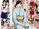 母に恋して#3「思い出の夏」のジャケット|エロ同人