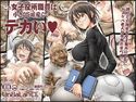 この女子役所職員は小さくて可愛くてデカいのジャケット|エロ同人