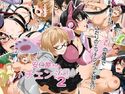 安仁屋さんチェンジ!2のジャケット|エロ同人