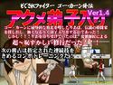 アクメ弟子入りのジャケット|エロ同人