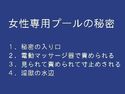 女性専用プールの秘密のジャケット|エロ同人