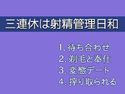 三連休は射精管理日和のジャケット|エロ同人