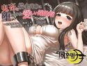 鬼畜な借金取りに堕とされた愛しい婚約者 ~処女喪失から二輪差しまで そんな顔俺には見せたことないのに~のジャケット|エロ同人