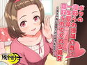 ボクの寝取られ趣味の為に一生懸命寝取られてくれる彼女 ~キミの為に寝取られてあげるねっ!~のジャケット|エロ同人