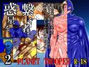 惑星を繋ぐ者 2 - Planet Trooper -のジャケット|エロ同人