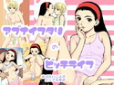 あぶない二人のビッチな性活のジャケット|エロ同人