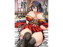 大鳳に搾り尽くされる本。のジャケット|エロ同人