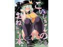 こいしちゃんのおねショタ本。のジャケット|エロ同人