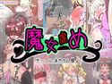 魔女虐めのジャケット|エロ同人