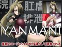 YANMANIのジャケット|エロ同人
