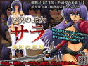 砂漠の王女サラ-虜囚の花嫁のジャケット|エロ同人