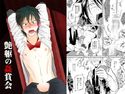 艶躯の姦賞会のジャケット|エロ同人