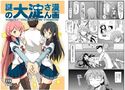 謎の大淀さん漫画のジャケット|エロ同人