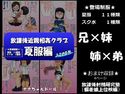 放課後近親相姦クラブ 夏服編のジャケット|エロ同人