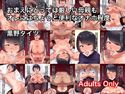 おまえにとっては厳しい母親もオレにはちょっと便利なオナホ程度のジャケット|エロ同人