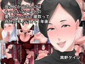 母さんが父さんにはもったいないほどの美人だったので寝取って自分のモノにして1年後のジャケット|エロ同人