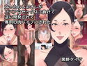女ったらしのオレがババアにセックスで負けて逆に開発されて専用の肉バイブにされたのジャケット|エロ同人