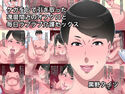 ケガをして引き取った還暦間近のオフクロと毎日ラブラブ介護セックスのジャケット|エロ同人