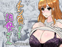 チン負けする伯母さんのジャケット|エロ同人
