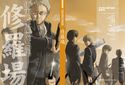 伊東鴨太郎作品集 修羅場のジャケット|エロ同人