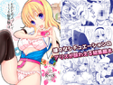 七色と恋人プレイ1~4総集編+αのジャケット|エロ同人