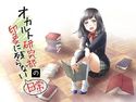オカルト研究部の印象に残らない日常のジャケット|エロ同人