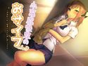 小悪魔後輩のおサイフくん♪~逆寝取られで後輩の貢ぎ奴隷に堕ちるお話~のジャケット|エロ同人