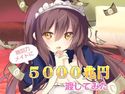 無気力メイドに5000兆円渡してみたのジャケット|エロ同人