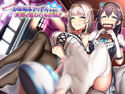 童貞大好きお姫様系アイドルたちに貞操を狙われるお話♪のジャケット|エロ同人