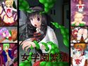 女学園繁殖のジャケット|エロ同人