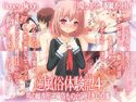 逆風俗体験記4のジャケット|エロ同人